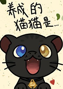 《星际崽崽养成攻略》